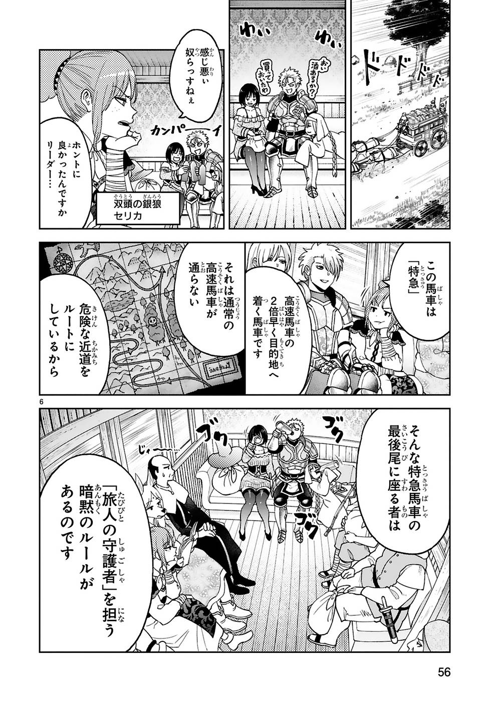 Kashita Maryoku wa Revo-Barai de Kyousei Choushuu Chapter 10 6ページ