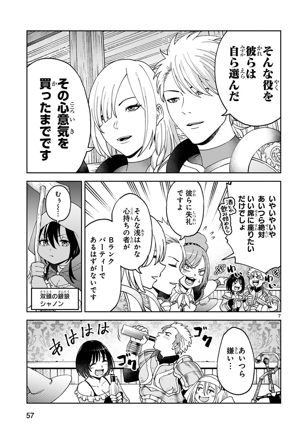 Kashita Maryoku wa Revo-Barai de Kyousei Choushuu Chapter 10 7ページ