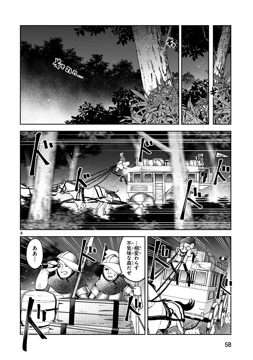 Kashita Maryoku wa Revo-Barai de Kyousei Choushuu Chapter 10 8ページ