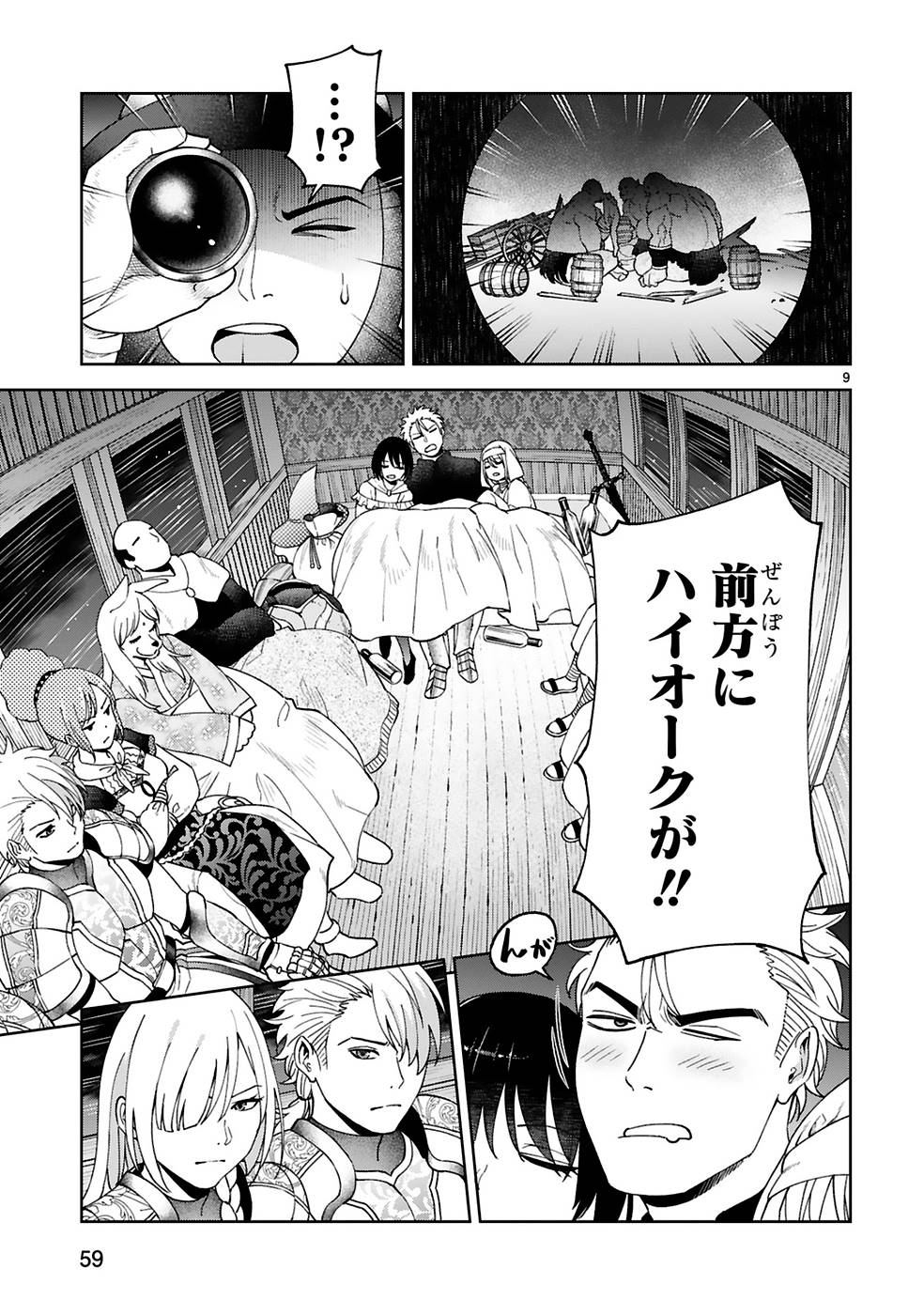 Kashita Maryoku wa Revo-Barai de Kyousei Choushuu Chapter 10 9ページ
