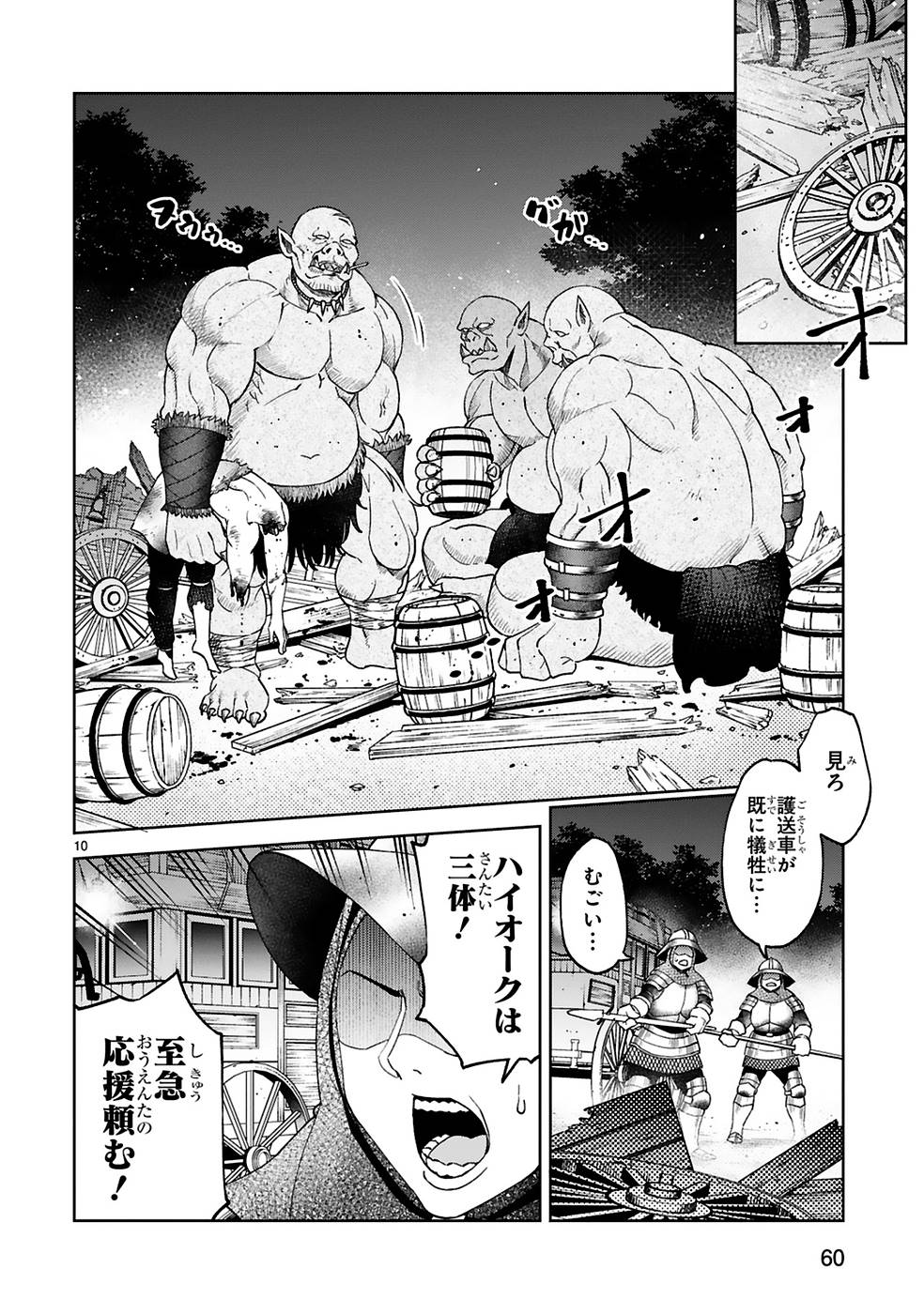 Kashita Maryoku wa Revo-Barai de Kyousei Choushuu Chapter 10 10ページ