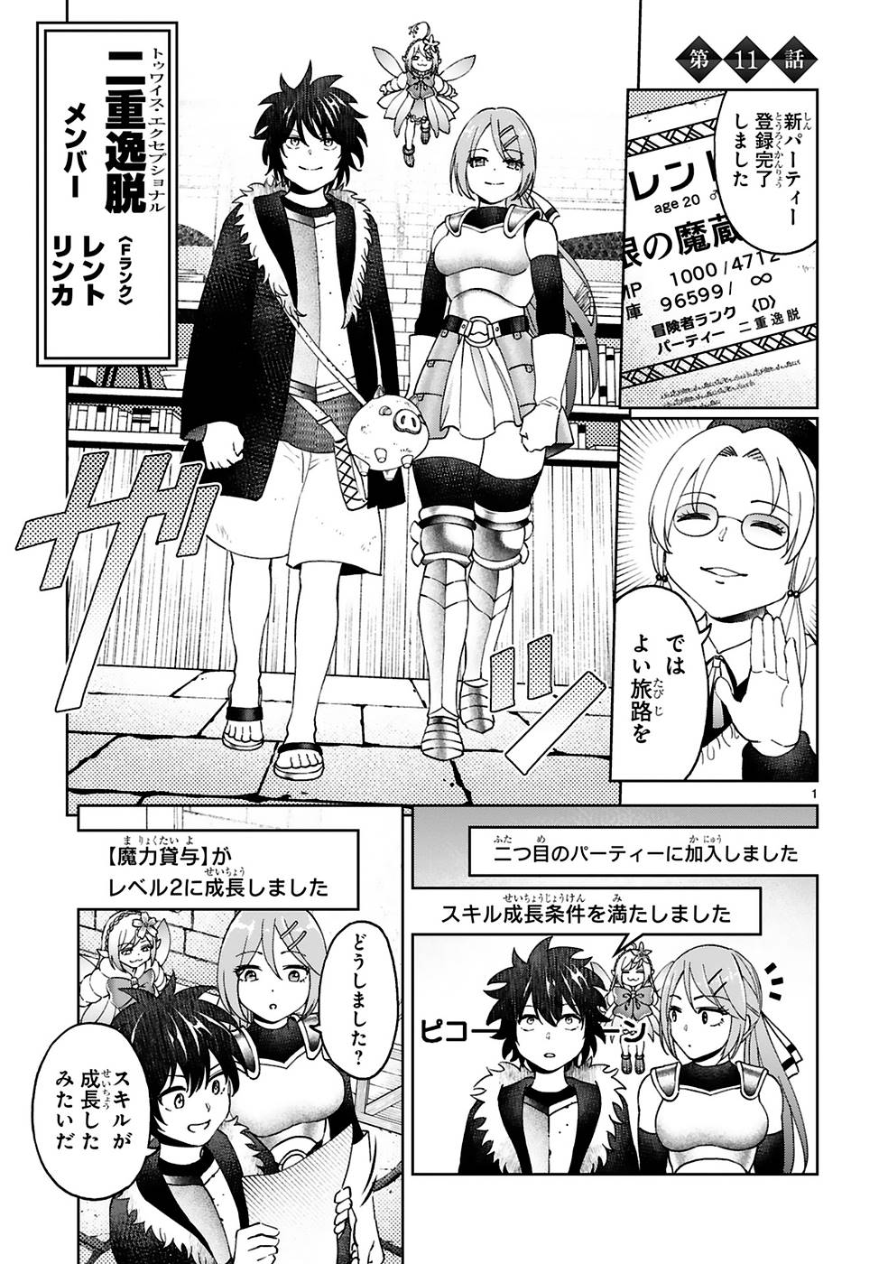 Kashita Maryoku wa Revo-Barai de Kyousei Choushuu Chapter 11 1ページ