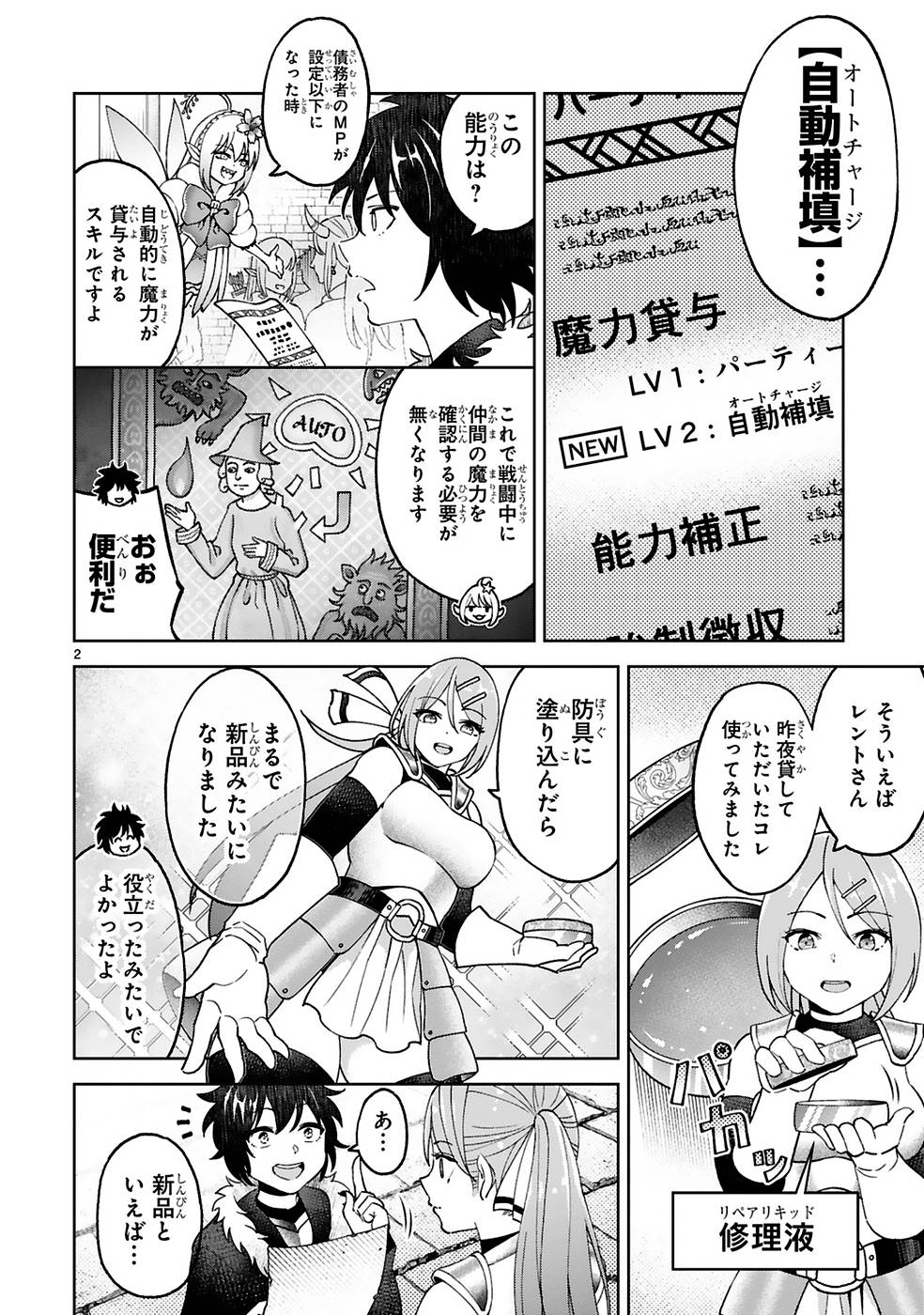 Kashita Maryoku wa Revo-Barai de Kyousei Choushuu Chapter 11 2ページ