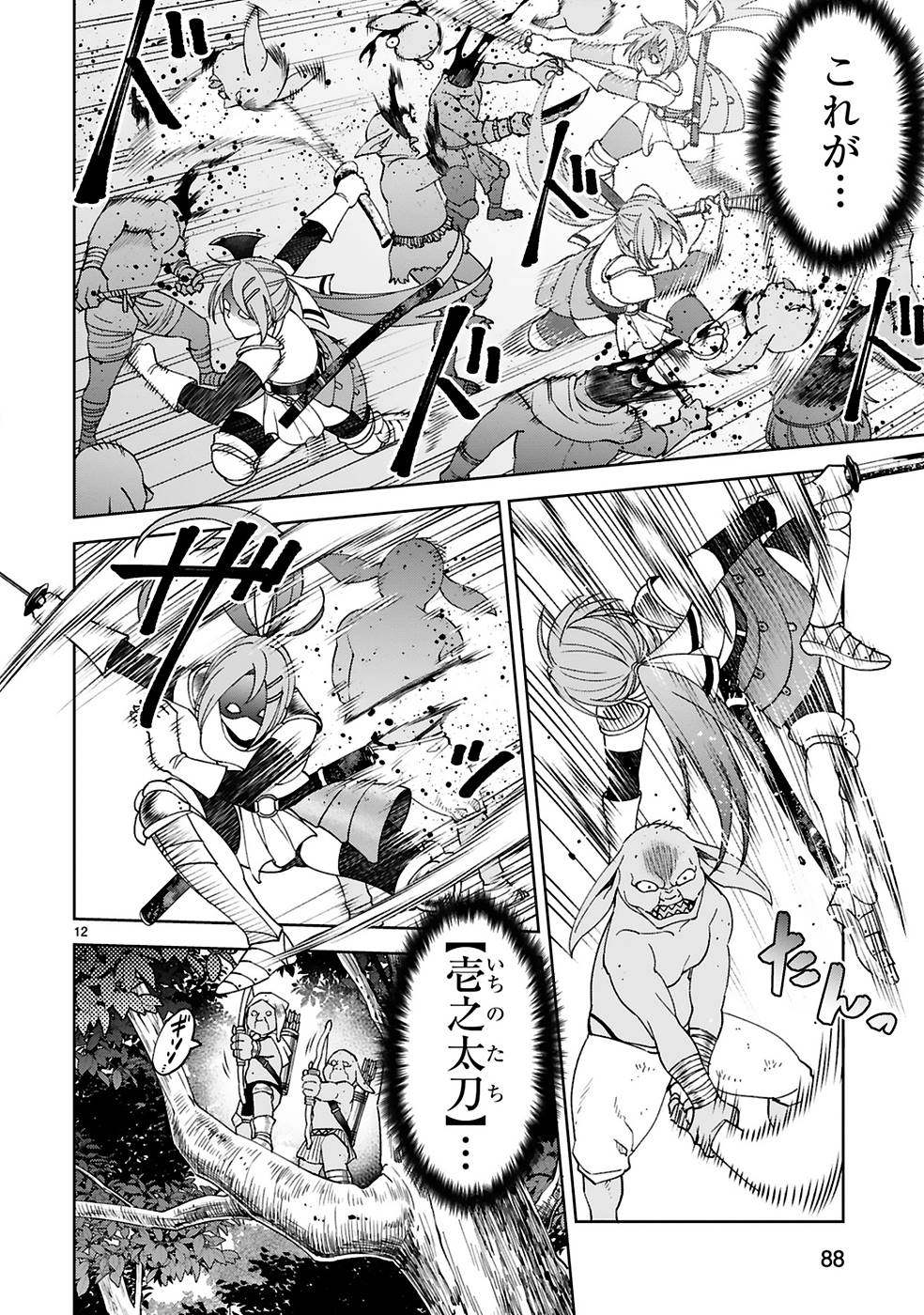 Kashita Maryoku wa Revo-Barai de Kyousei Choushuu Chapter 11 12ページ