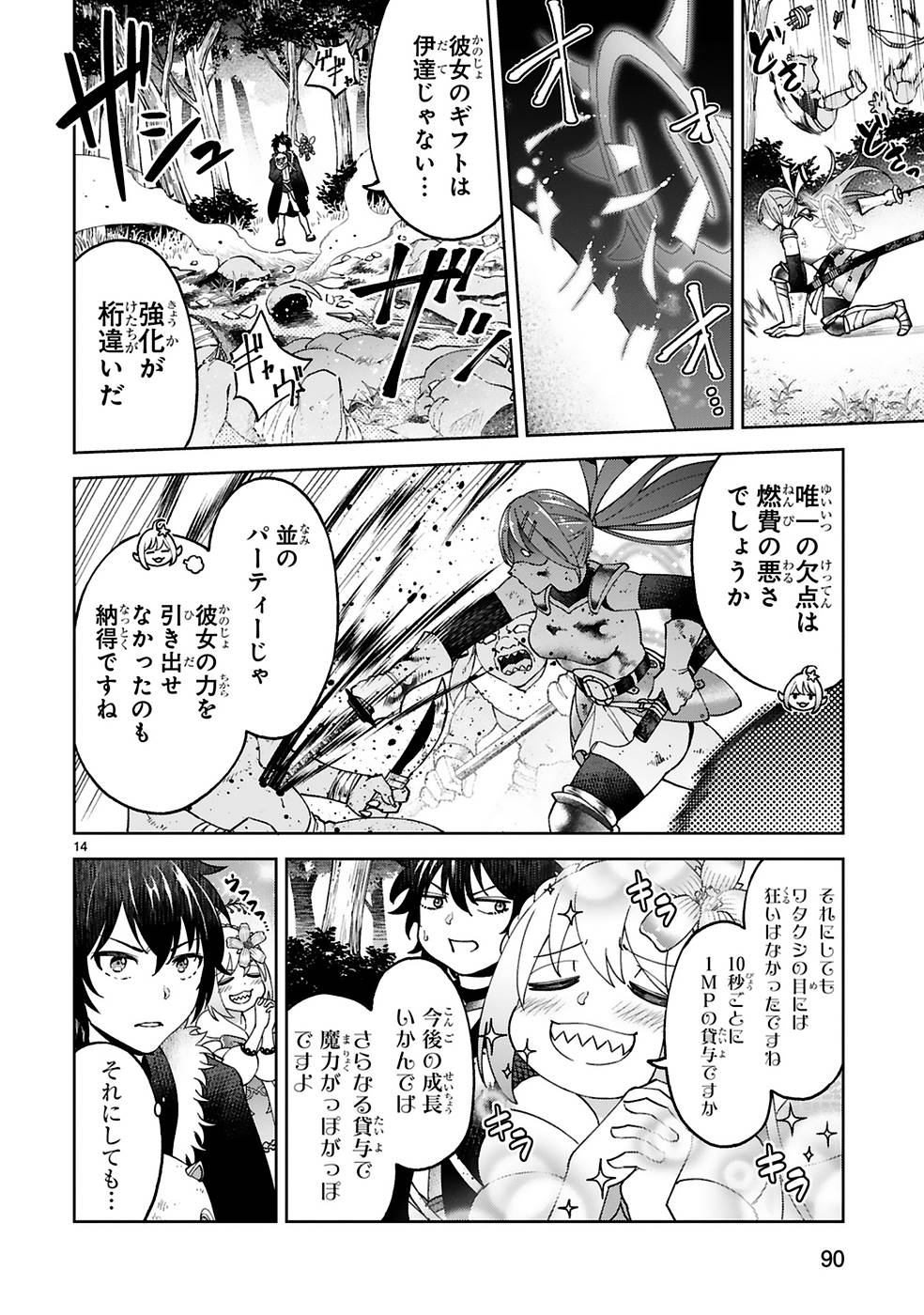 Kashita Maryoku wa Revo-Barai de Kyousei Choushuu Chapter 11 14ページ