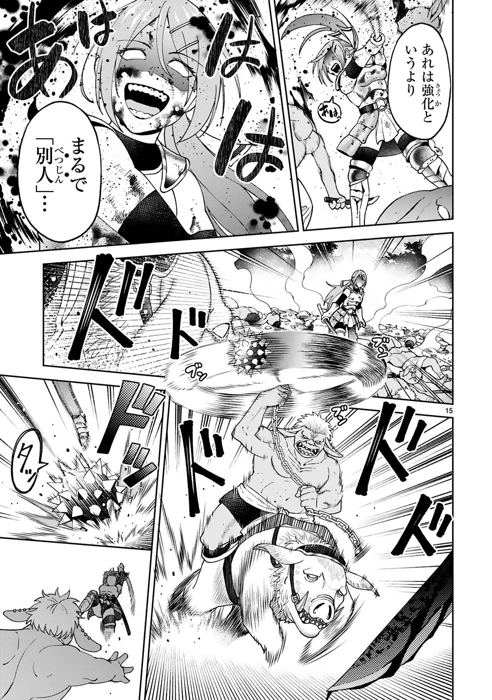 Kashita Maryoku wa Revo-Barai de Kyousei Choushuu Chapter 11 15ページ