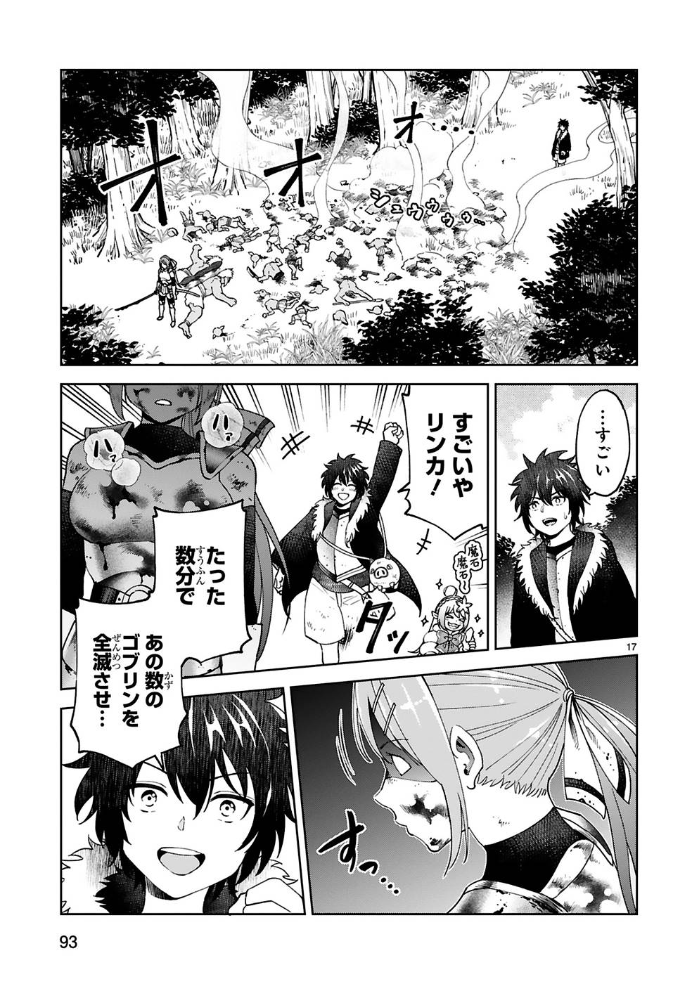Kashita Maryoku wa Revo-Barai de Kyousei Choushuu Chapter 11 17ページ