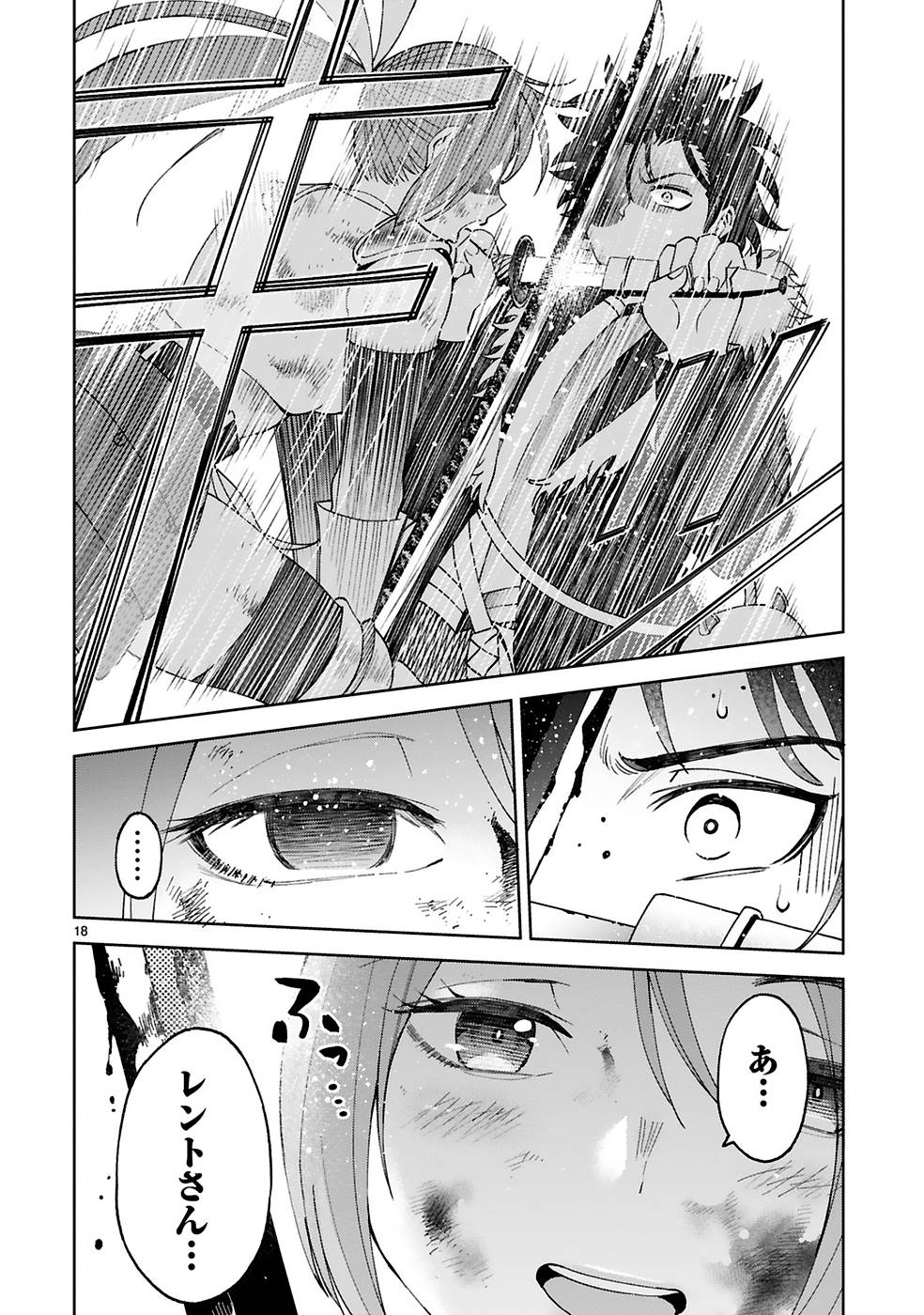 Kashita Maryoku wa Revo-Barai de Kyousei Choushuu Chapter 11 18ページ