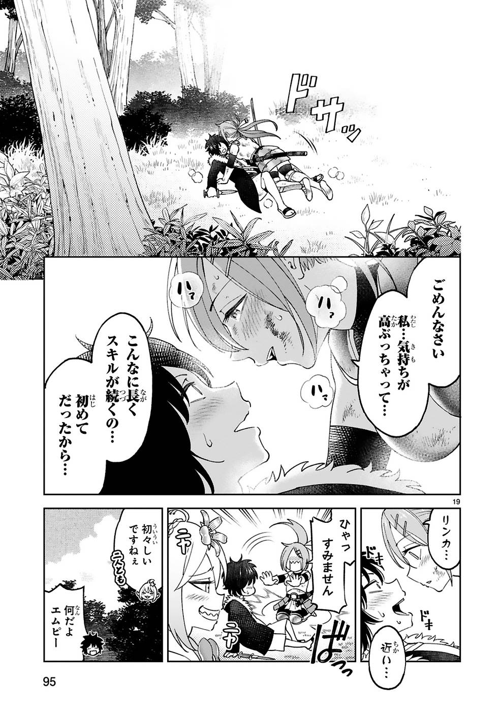 Kashita Maryoku wa Revo-Barai de Kyousei Choushuu Chapter 11 19ページ