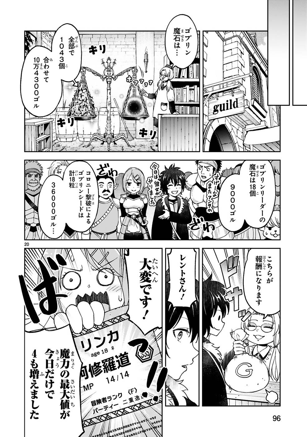 Kashita Maryoku wa Revo-Barai de Kyousei Choushuu Chapter 11 20ページ