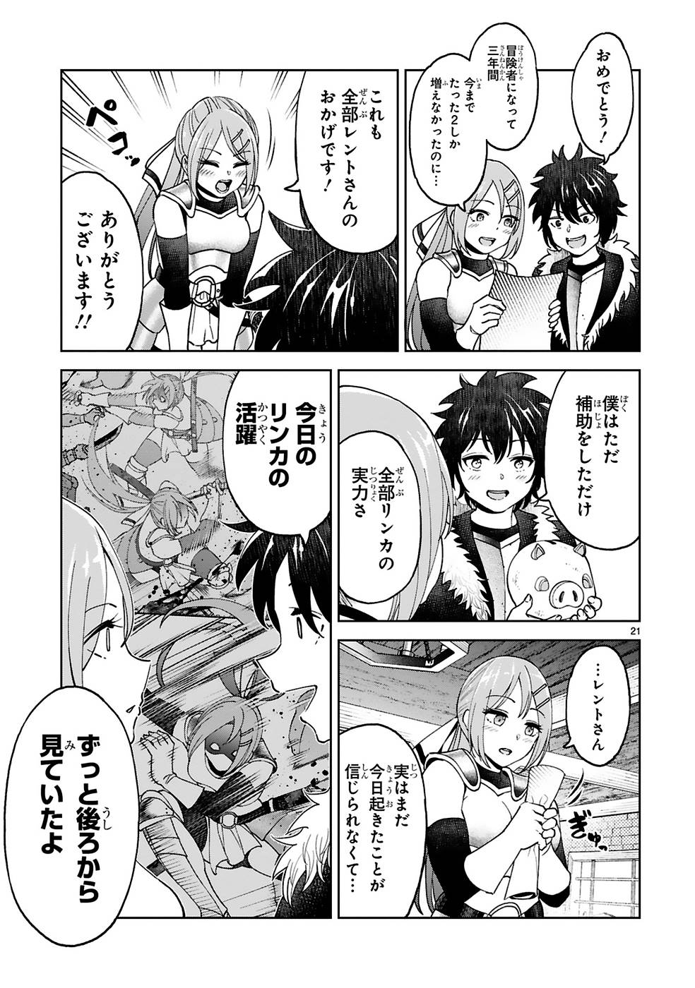 Kashita Maryoku wa Revo-Barai de Kyousei Choushuu Chapter 11 21ページ