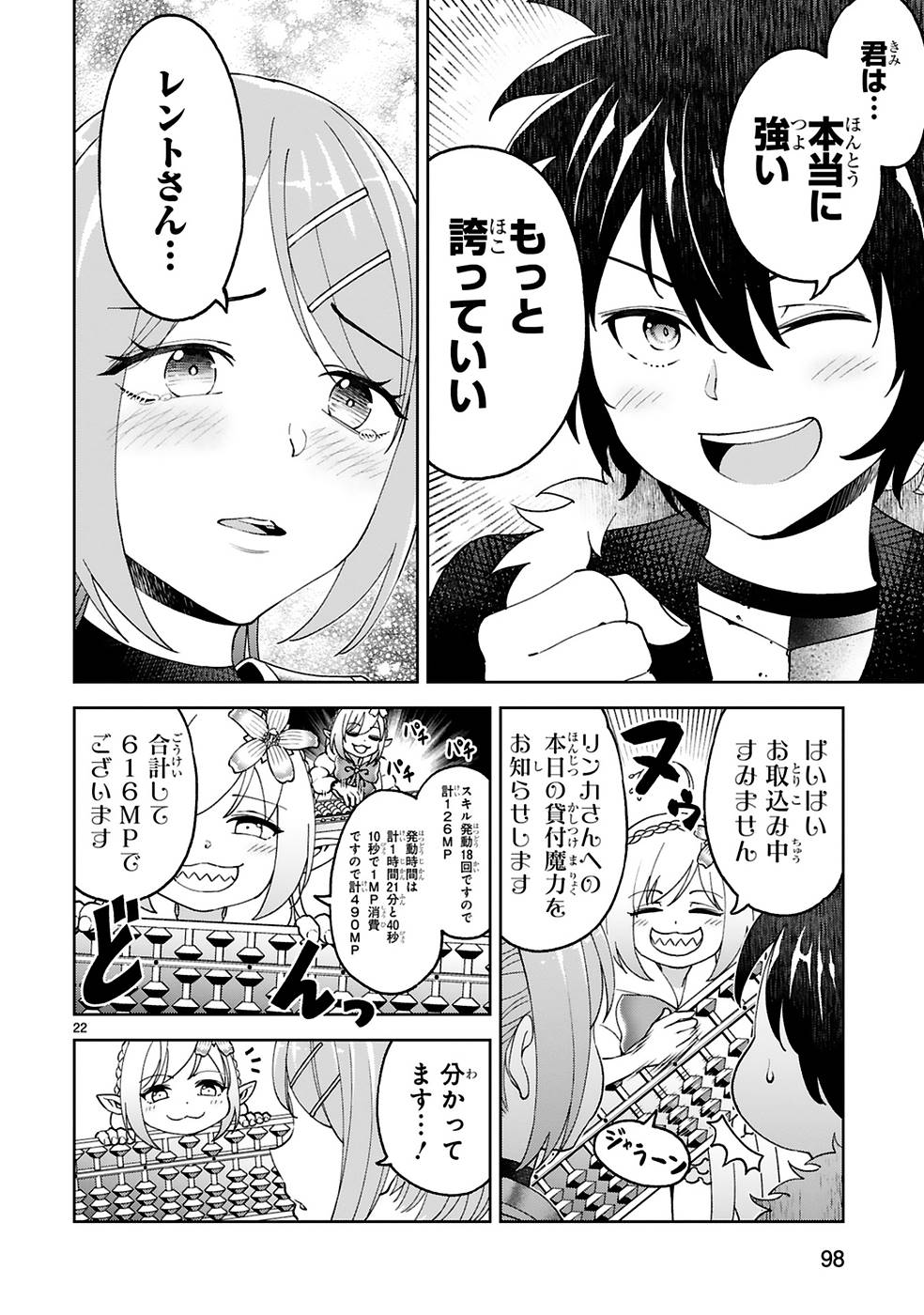Kashita Maryoku wa Revo-Barai de Kyousei Choushuu Chapter 11 22ページ