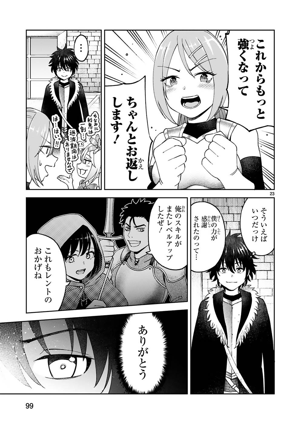 Kashita Maryoku wa Revo-Barai de Kyousei Choushuu Chapter 11 23ページ