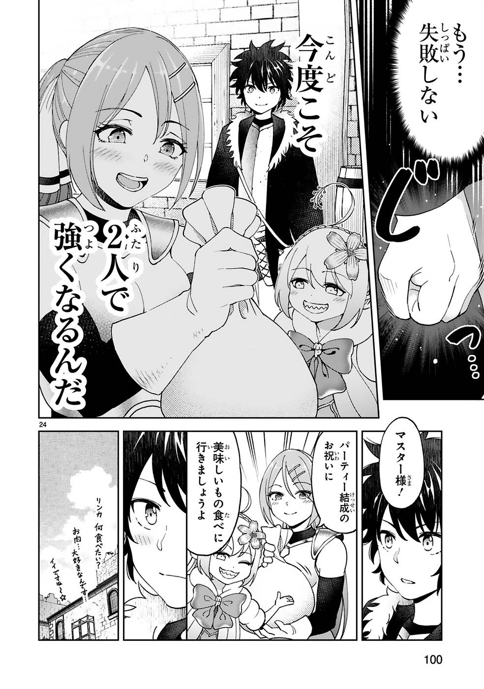 Kashita Maryoku wa Revo-Barai de Kyousei Choushuu Chapter 11 24ページ