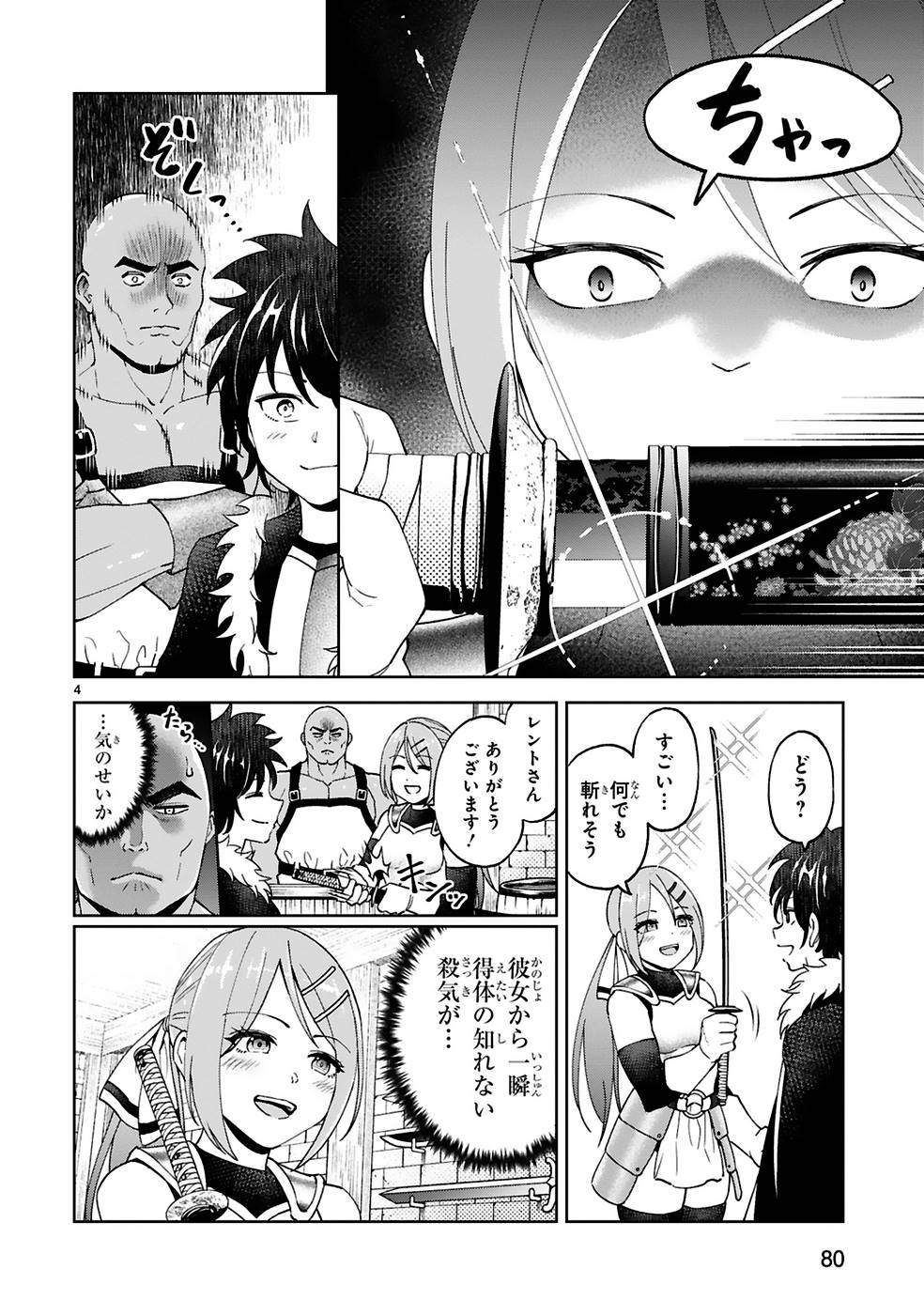 Kashita Maryoku wa Revo-Barai de Kyousei Choushuu Chapter 11 4ページ