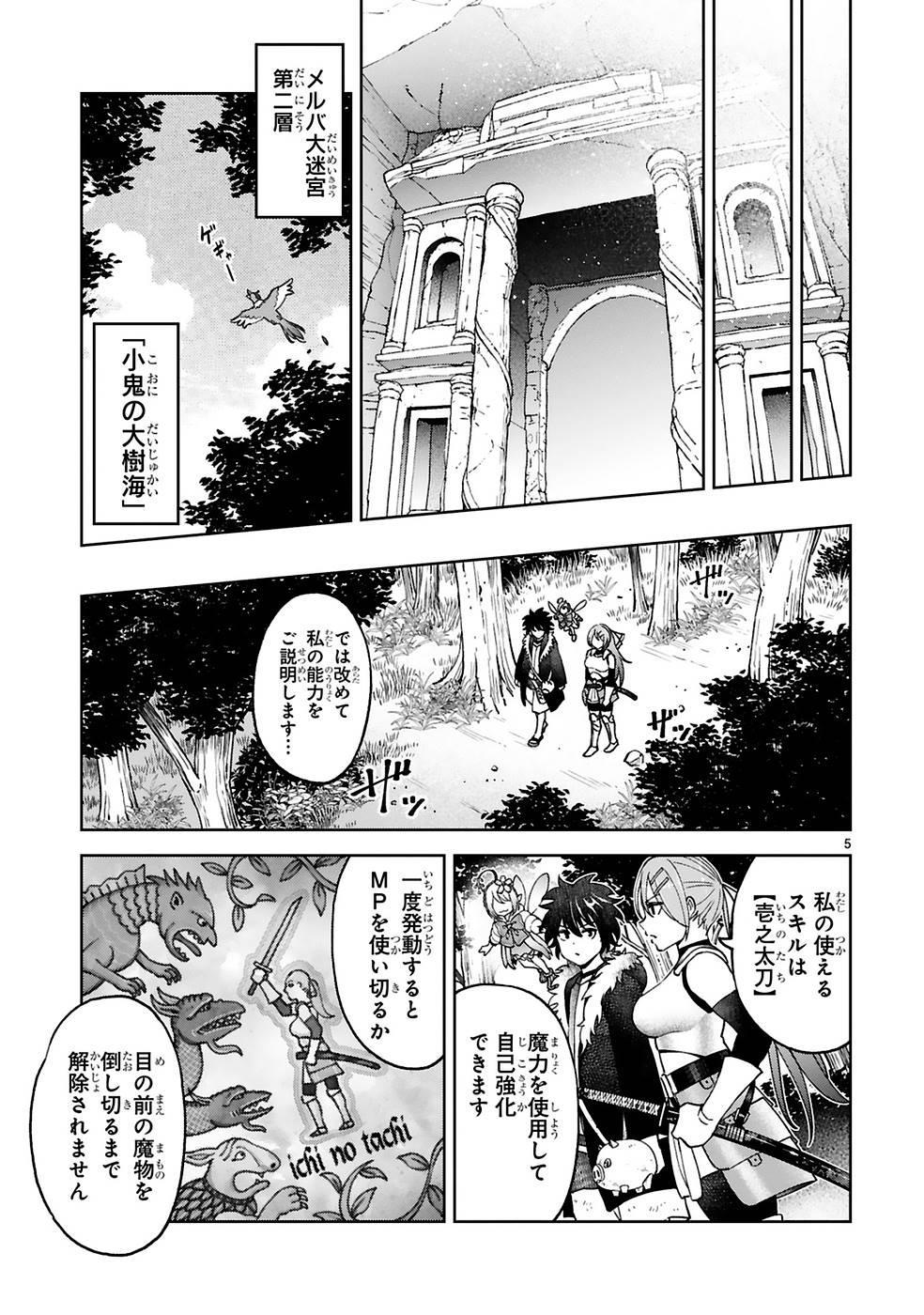 Kashita Maryoku wa Revo-Barai de Kyousei Choushuu Chapter 11 5ページ