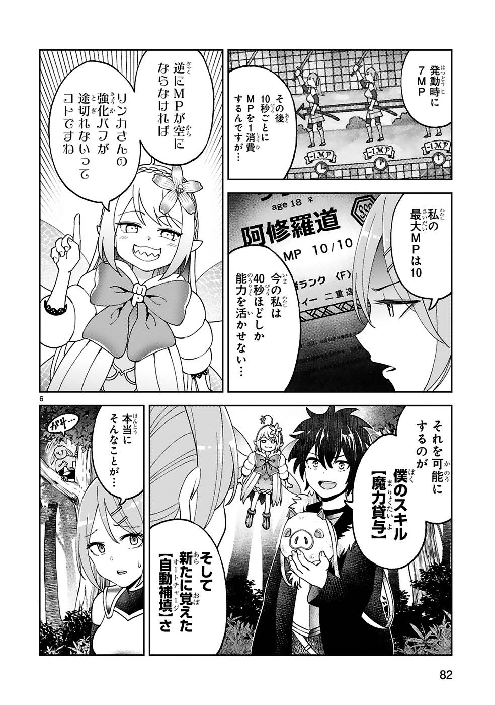 Kashita Maryoku wa Revo-Barai de Kyousei Choushuu Chapter 11 6ページ