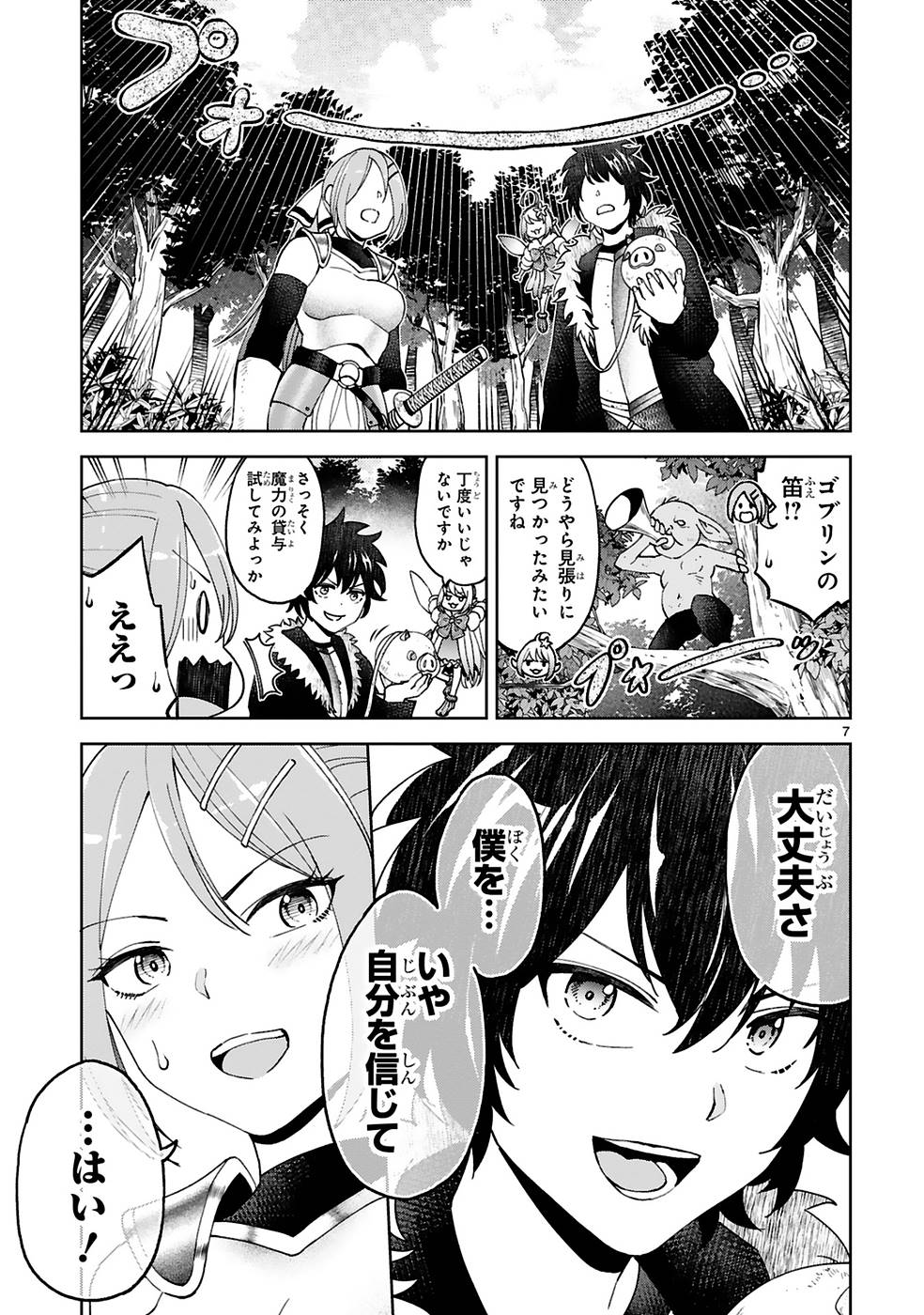 Kashita Maryoku wa Revo-Barai de Kyousei Choushuu Chapter 11 7ページ