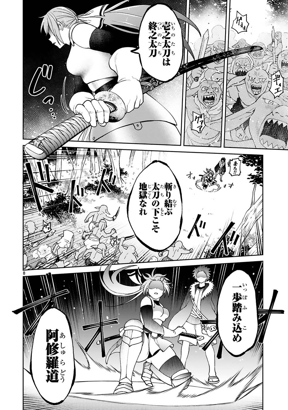 Kashita Maryoku wa Revo-Barai de Kyousei Choushuu Chapter 11 8ページ