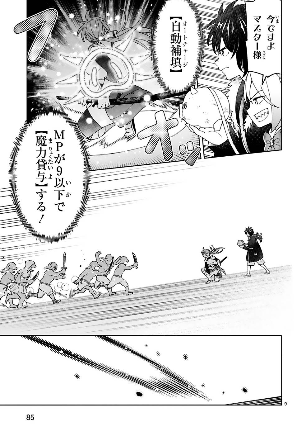 Kashita Maryoku wa Revo-Barai de Kyousei Choushuu Chapter 11 9ページ
