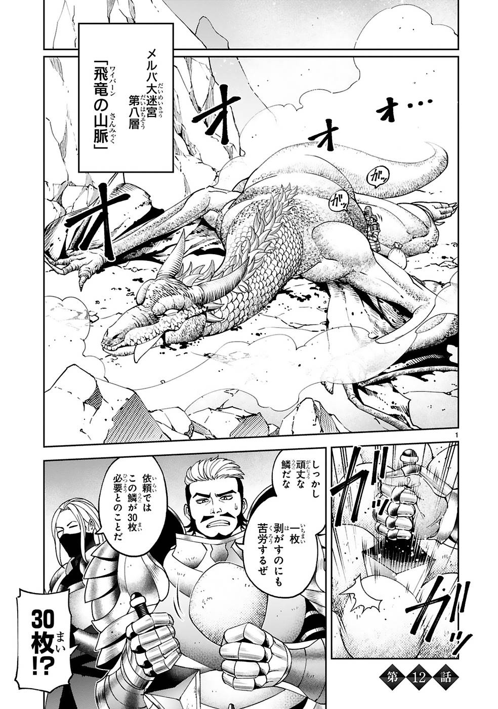 Kashita Maryoku wa Revo-Barai de Kyousei Choushuu Chapter 12 1ページ