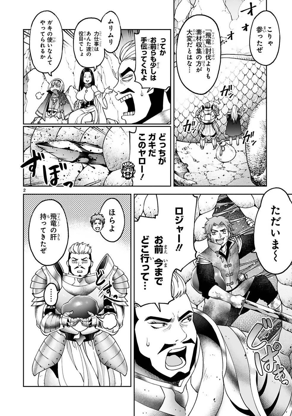 Kashita Maryoku wa Revo-Barai de Kyousei Choushuu Chapter 12 2ページ