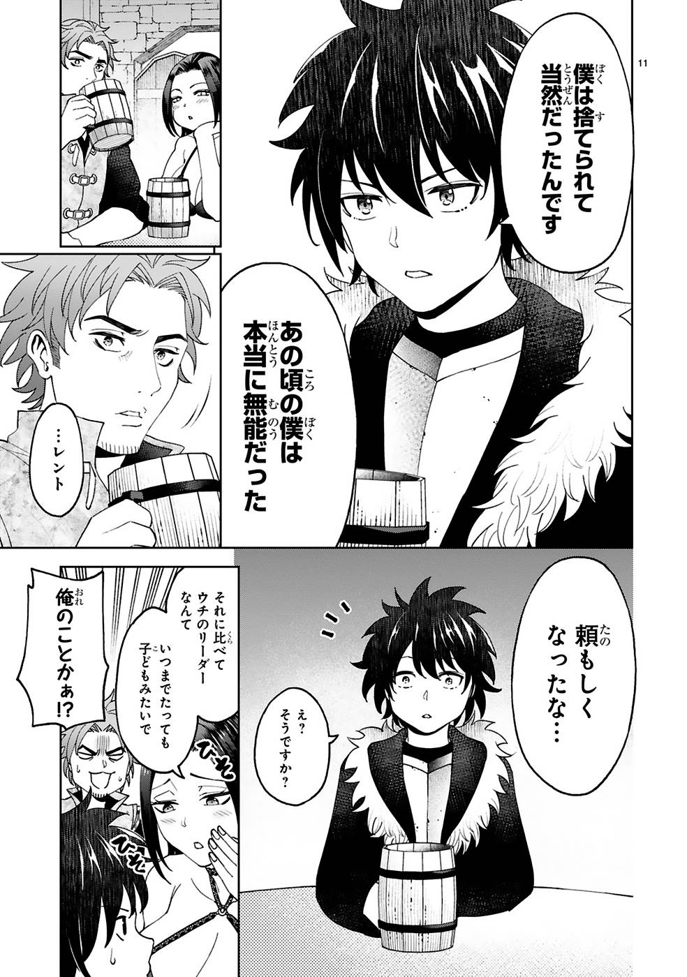 Kashita Maryoku wa Revo-Barai de Kyousei Choushuu Chapter 12 11ページ
