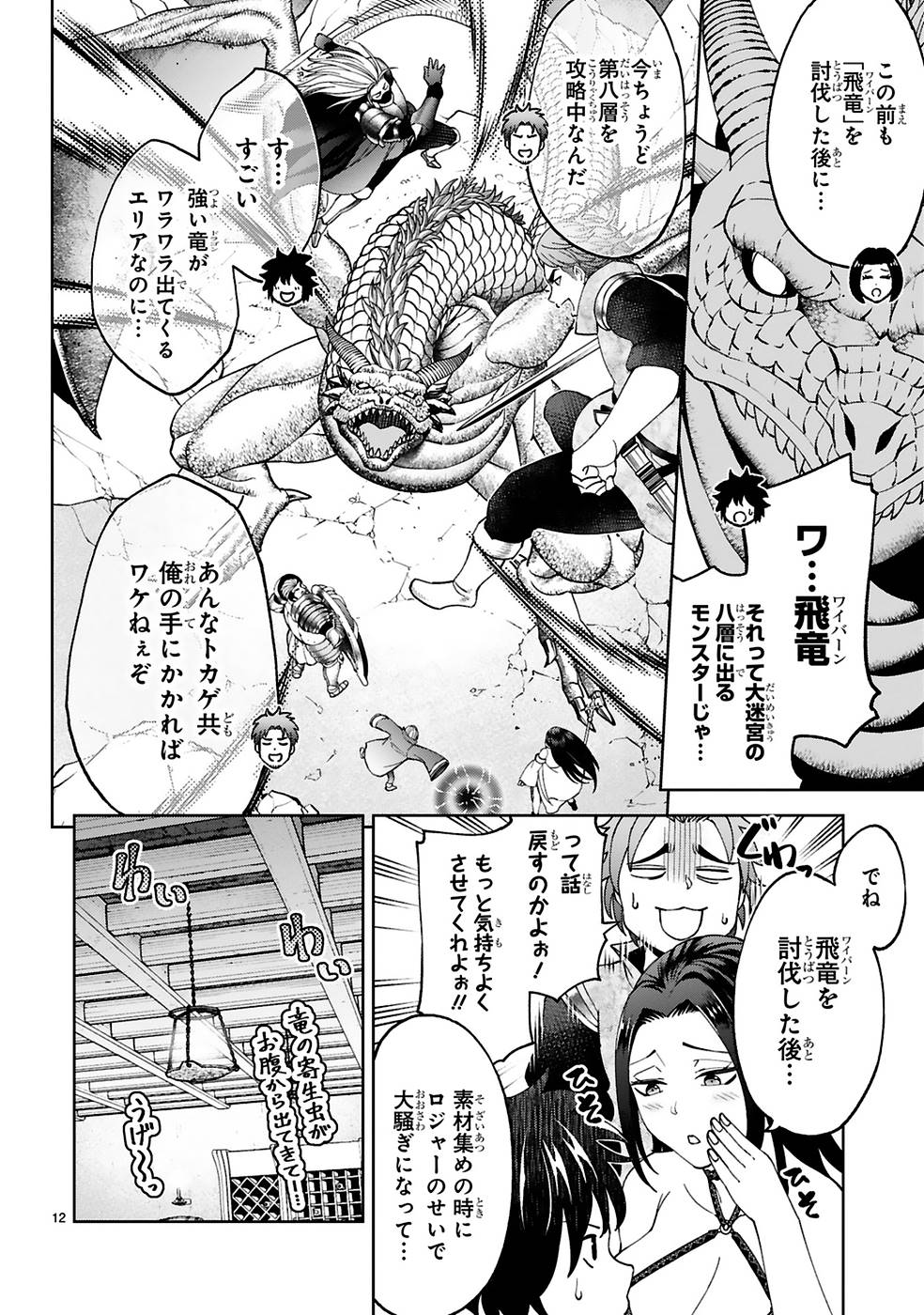 Kashita Maryoku wa Revo-Barai de Kyousei Choushuu Chapter 12 12ページ