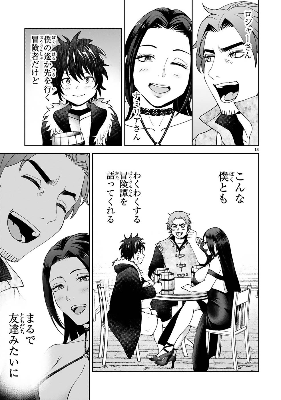 Kashita Maryoku wa Revo-Barai de Kyousei Choushuu Chapter 12 13ページ