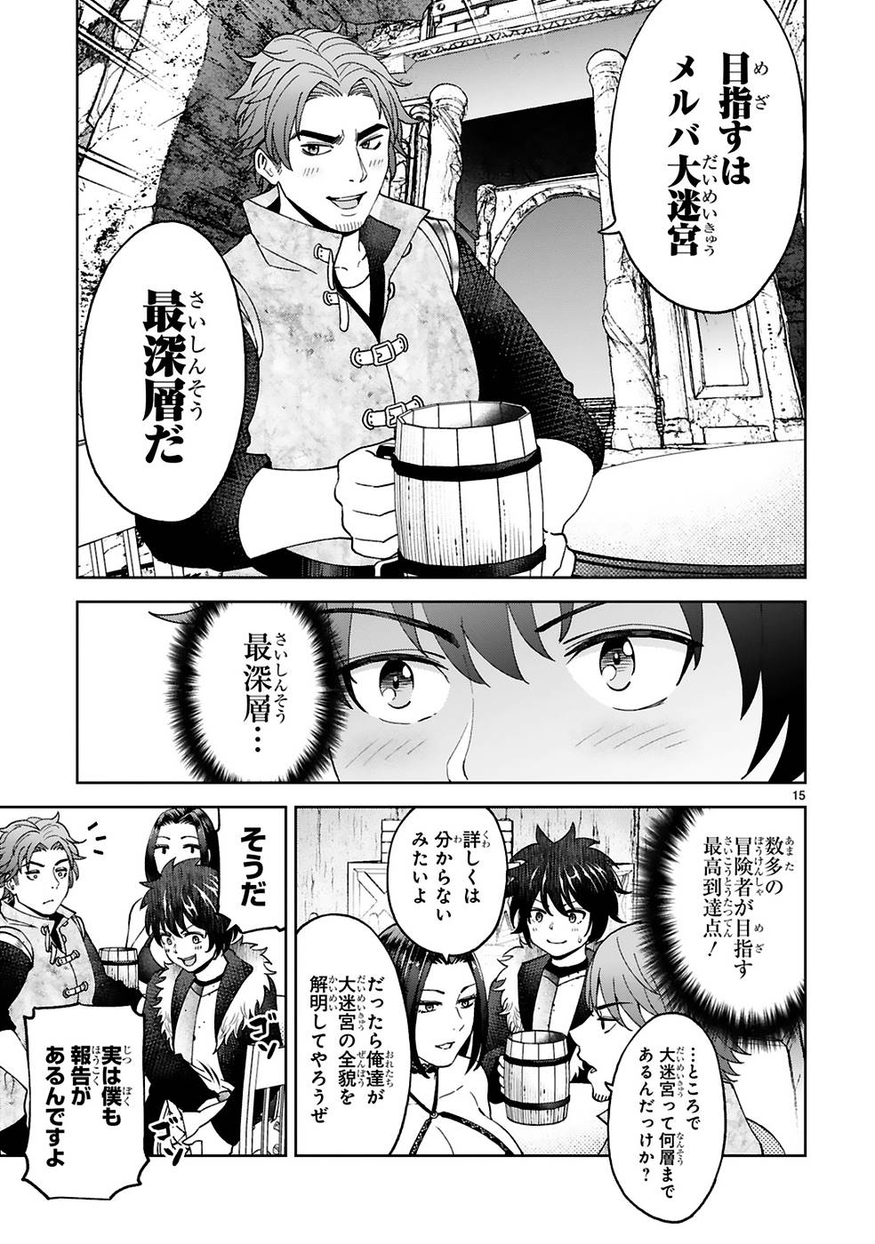 Kashita Maryoku wa Revo-Barai de Kyousei Choushuu Chapter 12 15ページ