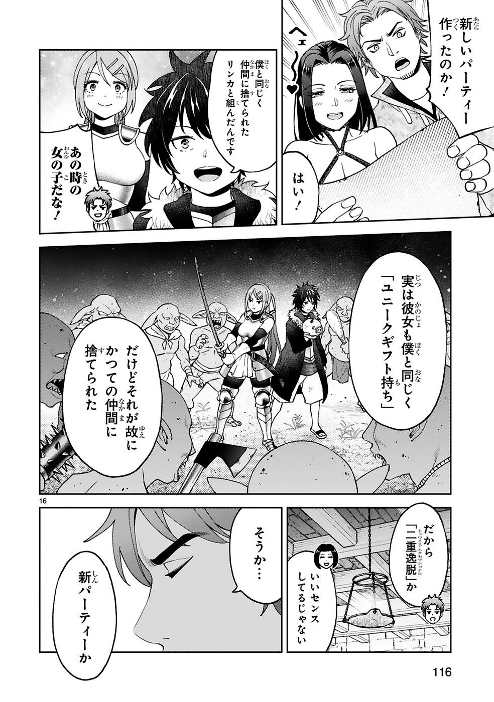 Kashita Maryoku wa Revo-Barai de Kyousei Choushuu Chapter 12 16ページ