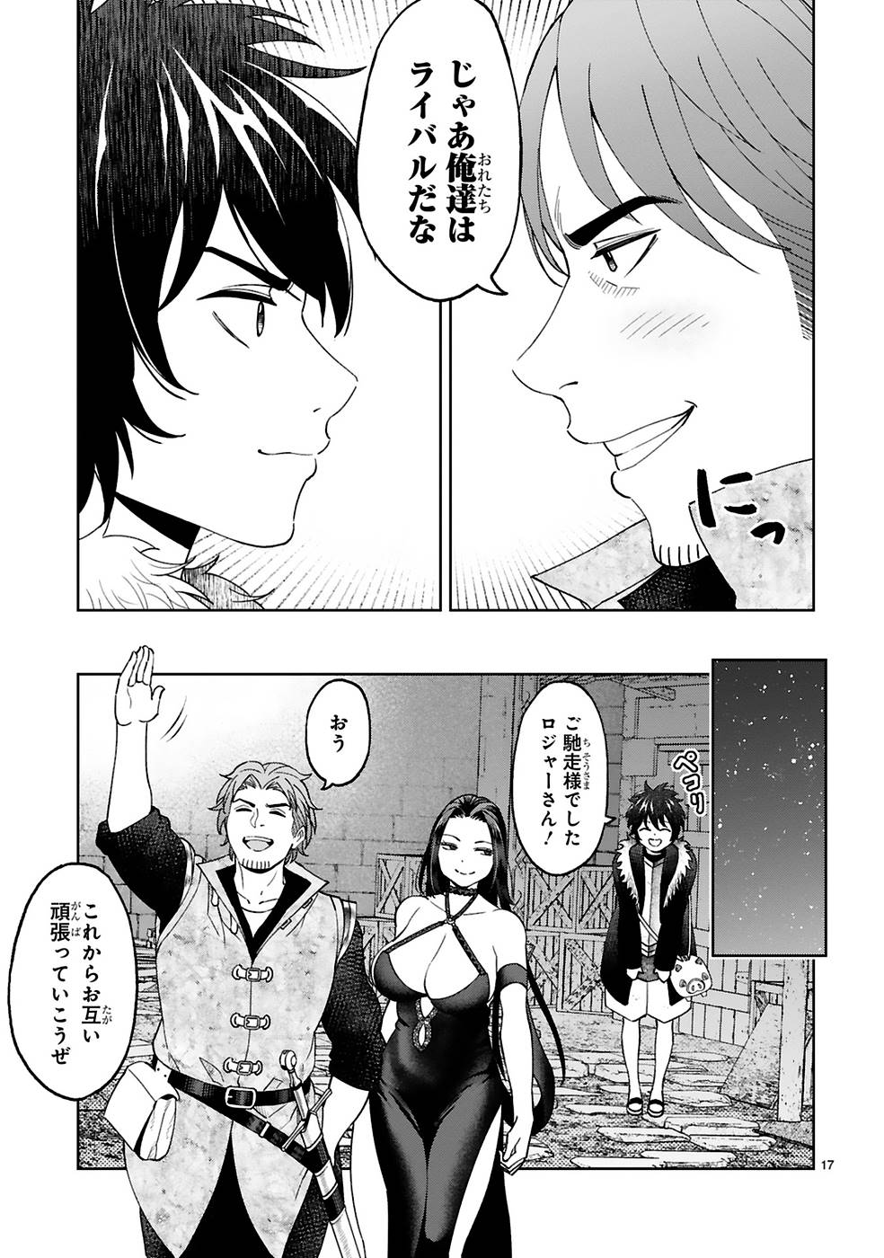 Kashita Maryoku wa Revo-Barai de Kyousei Choushuu Chapter 12 17ページ