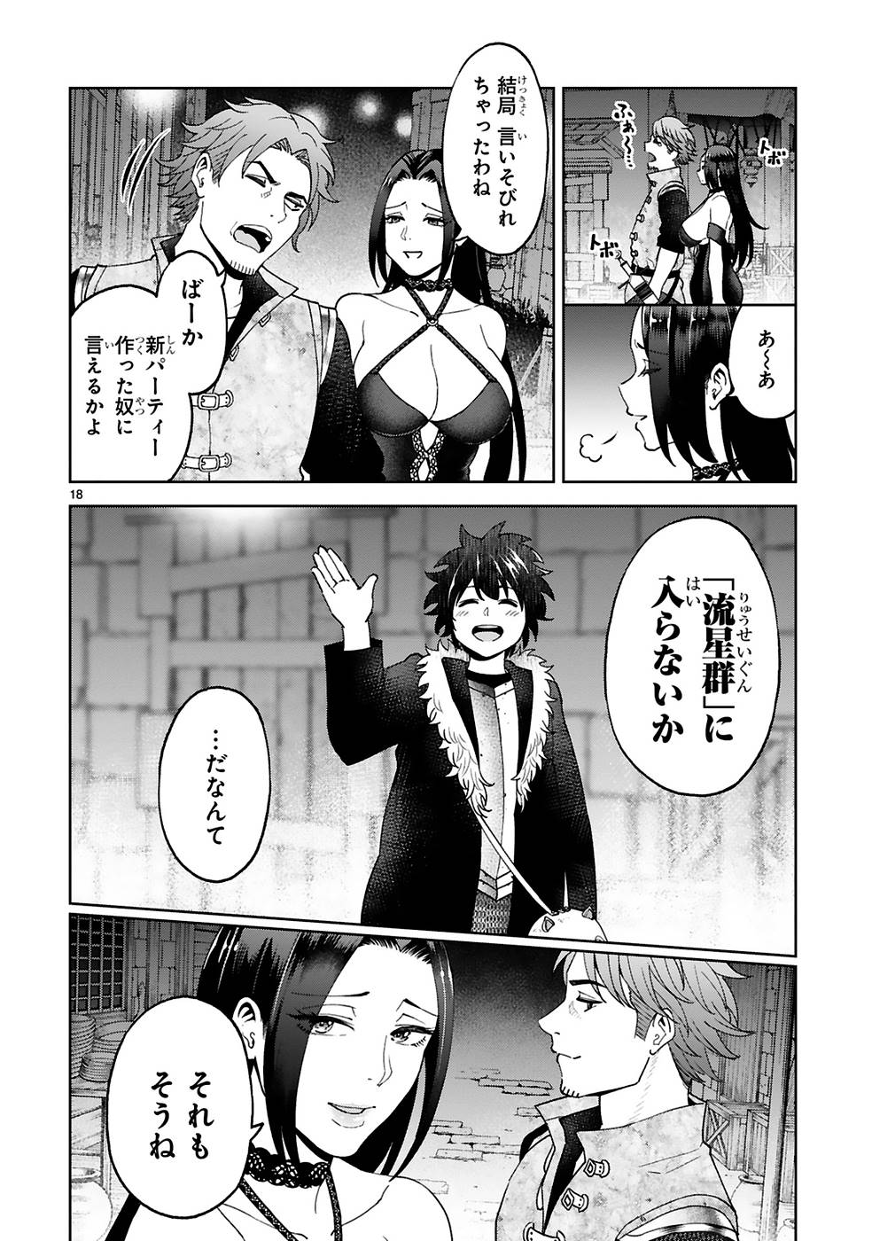 Kashita Maryoku wa Revo-Barai de Kyousei Choushuu Chapter 12 18ページ