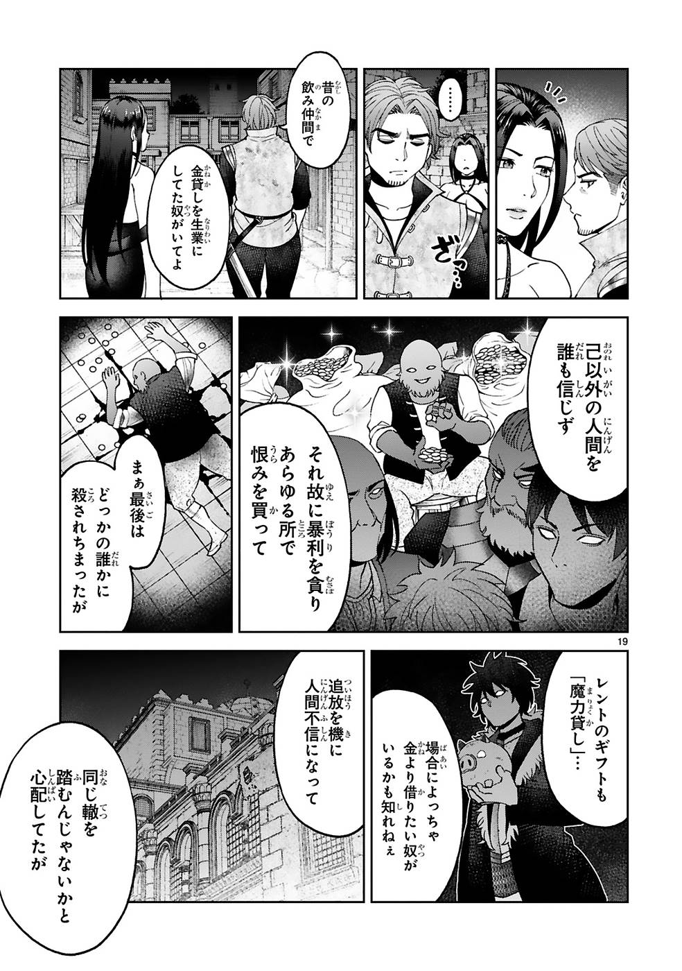 Kashita Maryoku wa Revo-Barai de Kyousei Choushuu Chapter 12 19ページ