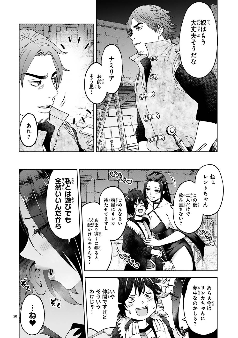 Kashita Maryoku wa Revo-Barai de Kyousei Choushuu Chapter 12 20ページ