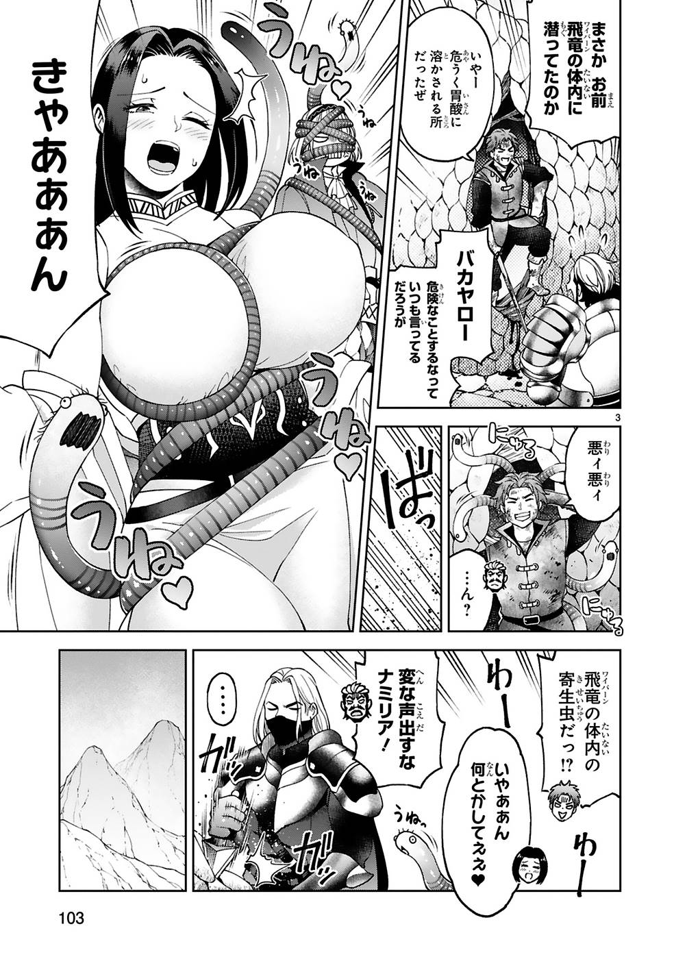 Kashita Maryoku wa Revo-Barai de Kyousei Choushuu Chapter 12 3ページ