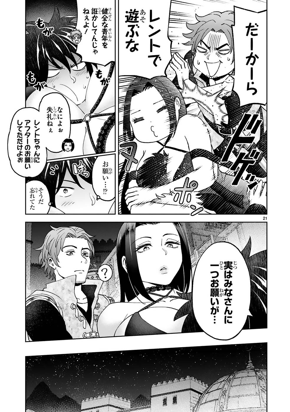 Kashita Maryoku wa Revo-Barai de Kyousei Choushuu Chapter 12 21ページ