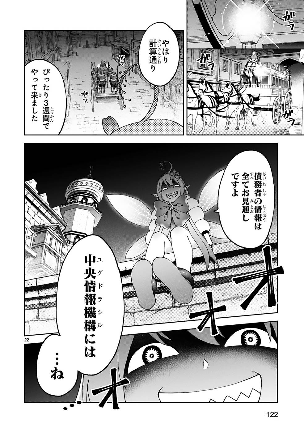 Kashita Maryoku wa Revo-Barai de Kyousei Choushuu Chapter 12 22ページ