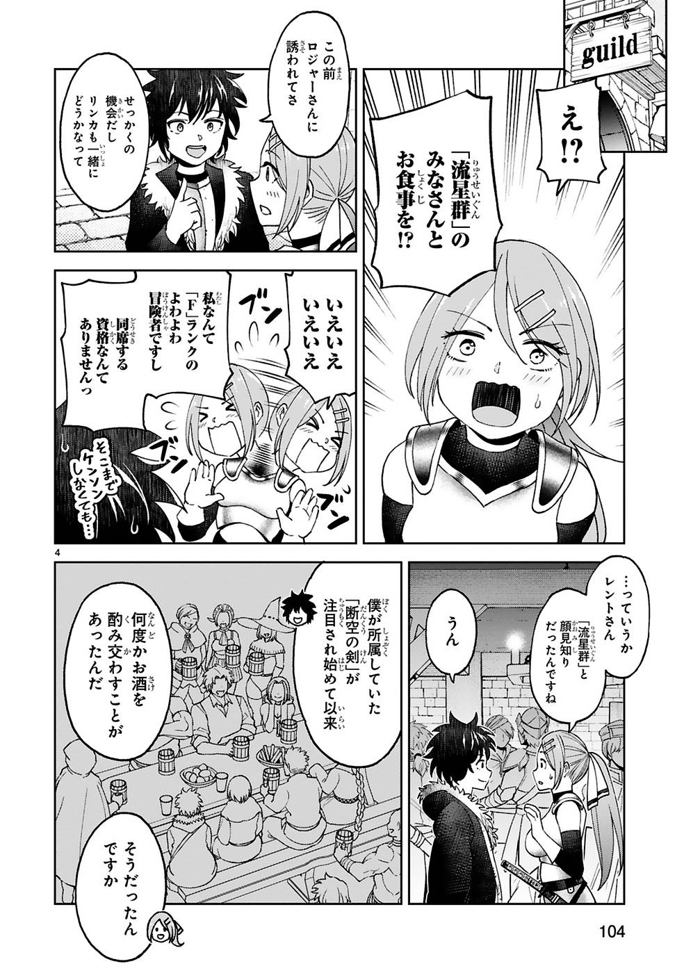Kashita Maryoku wa Revo-Barai de Kyousei Choushuu Chapter 12 4ページ