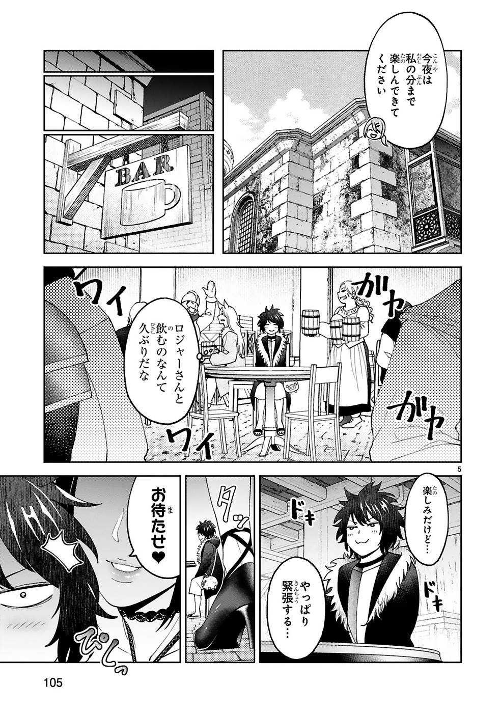 Kashita Maryoku wa Revo-Barai de Kyousei Choushuu Chapter 12 5ページ