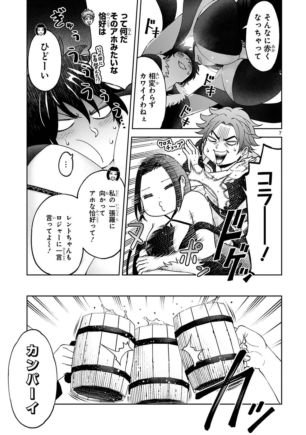 Kashita Maryoku wa Revo-Barai de Kyousei Choushuu Chapter 12 7ページ