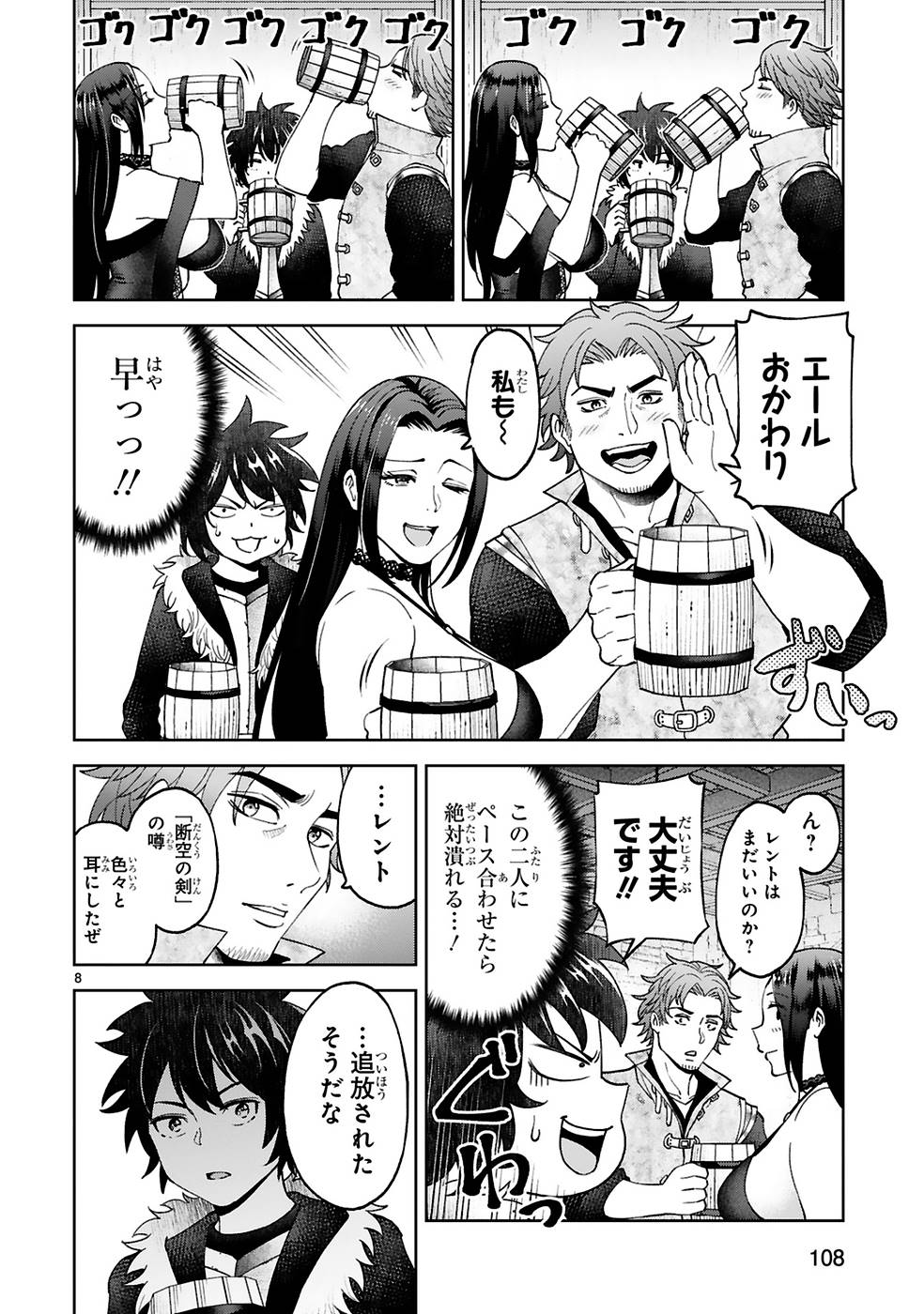 Kashita Maryoku wa Revo-Barai de Kyousei Choushuu Chapter 12 8ページ