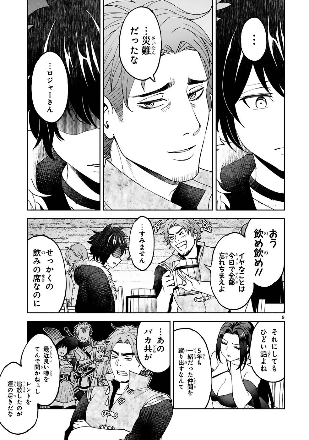 Kashita Maryoku wa Revo-Barai de Kyousei Choushuu Chapter 12 9ページ
