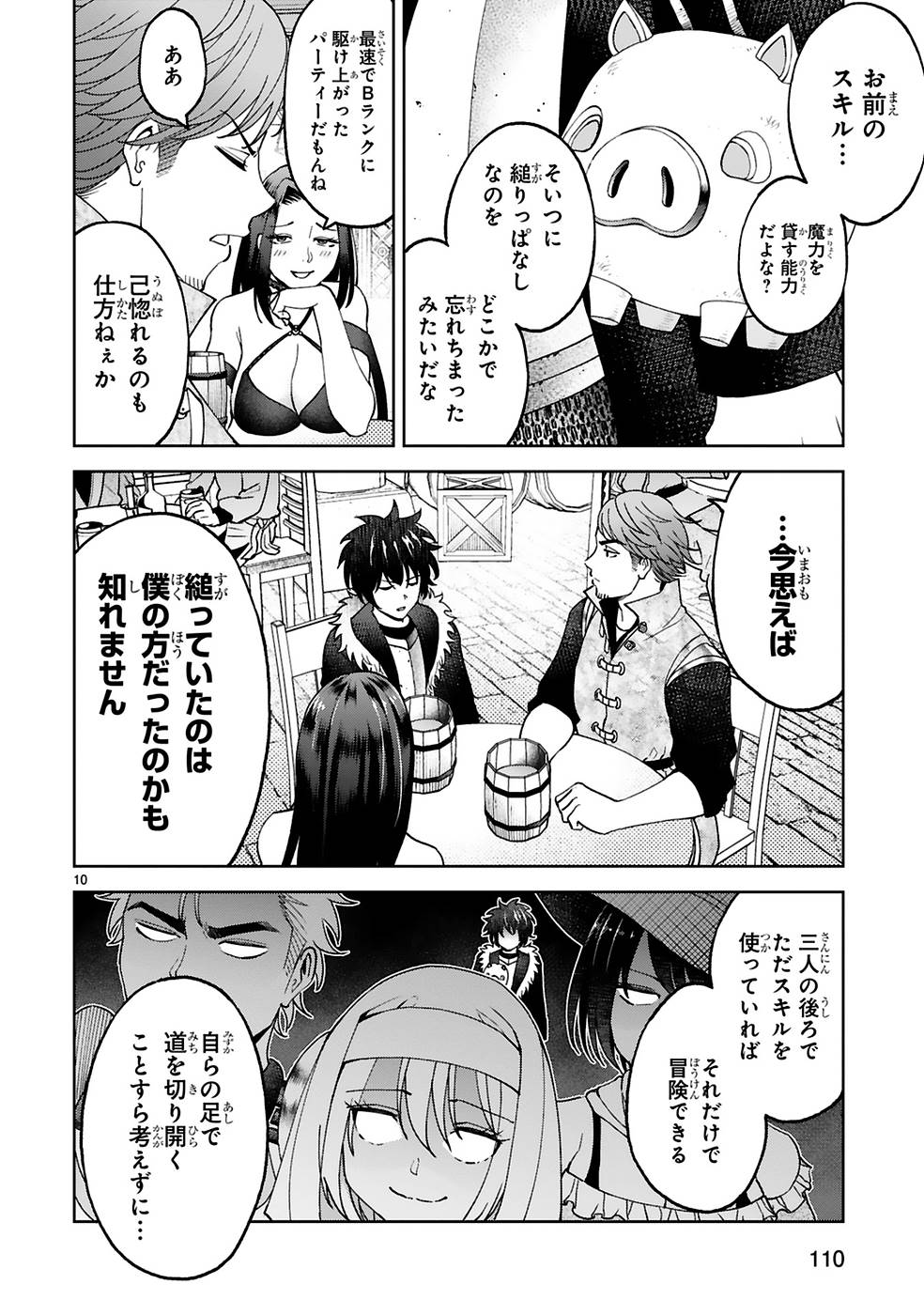 Kashita Maryoku wa Revo-Barai de Kyousei Choushuu Chapter 12 10ページ