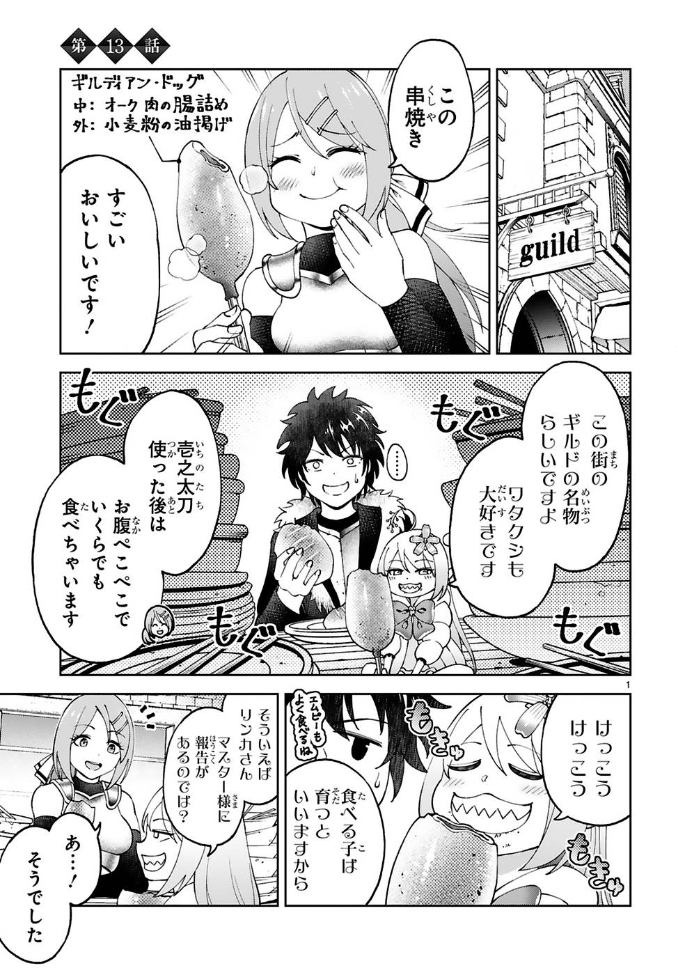 Kashita Maryoku wa Revo-Barai de Kyousei Choushuu Chapter 13 1ページ