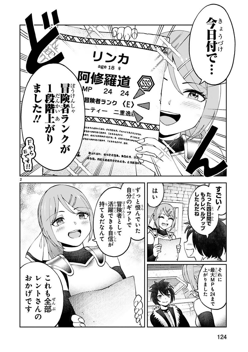 Kashita Maryoku wa Revo-Barai de Kyousei Choushuu Chapter 13 2ページ
