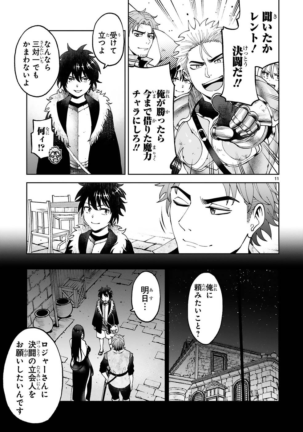 Kashita Maryoku wa Revo-Barai de Kyousei Choushuu Chapter 13 11ページ