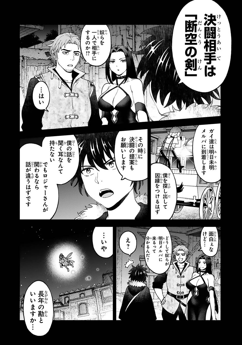Kashita Maryoku wa Revo-Barai de Kyousei Choushuu Chapter 13 12ページ