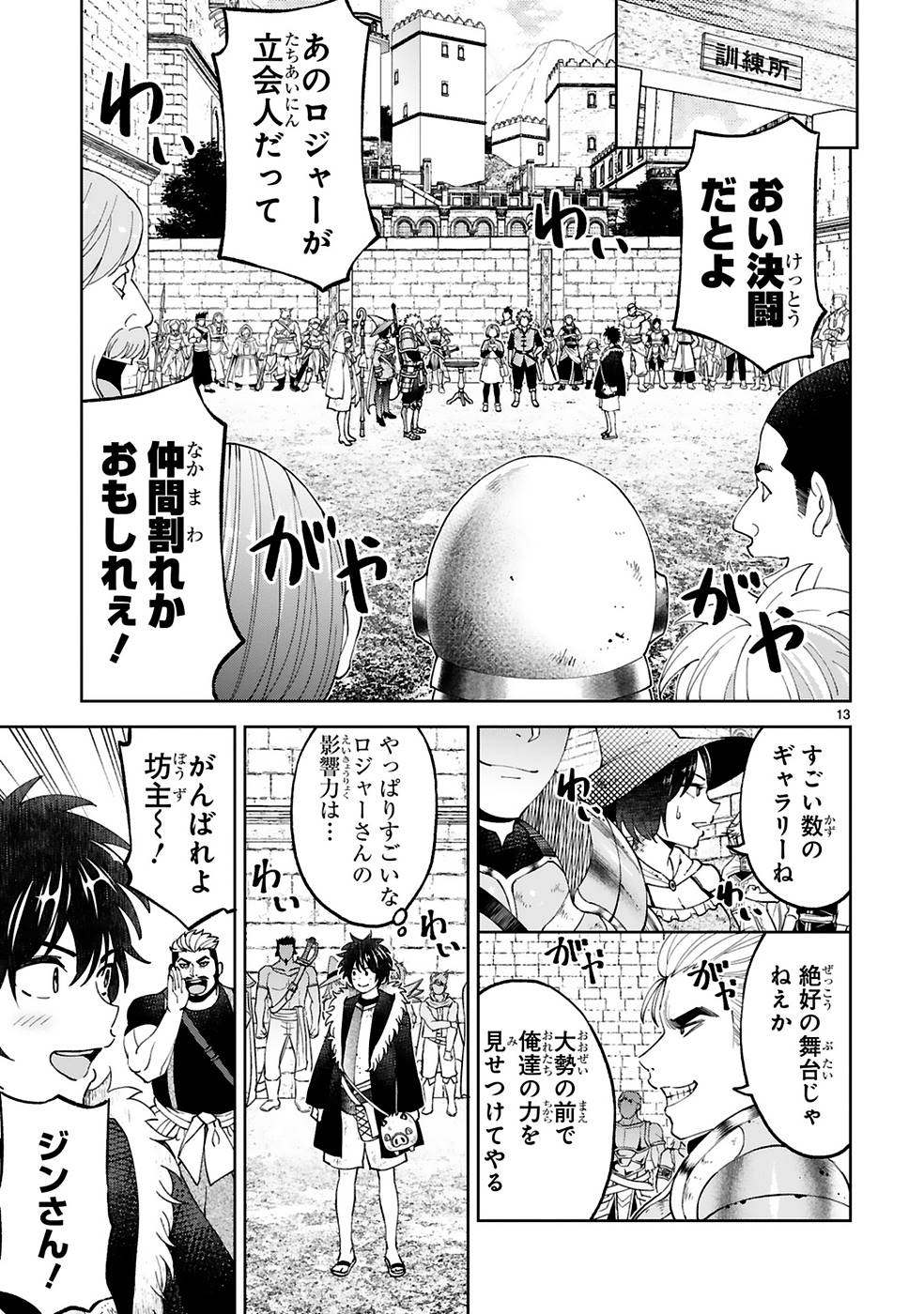 Kashita Maryoku wa Revo-Barai de Kyousei Choushuu Chapter 13 13ページ
