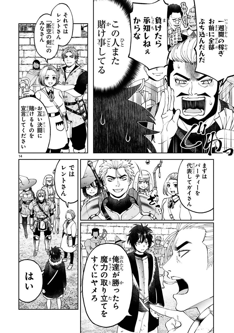 Kashita Maryoku wa Revo-Barai de Kyousei Choushuu Chapter 13 14ページ